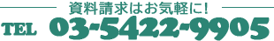 資料請求はお気軽に