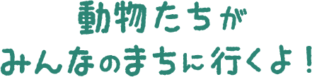 資料請求・お問い合わせ